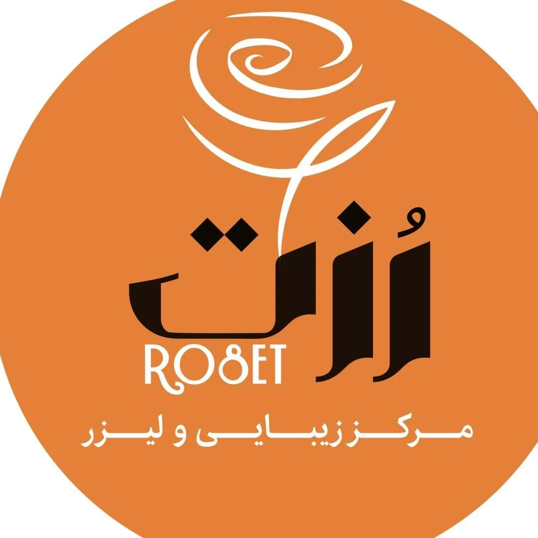 مرکز زیبایی و لیزر رزت