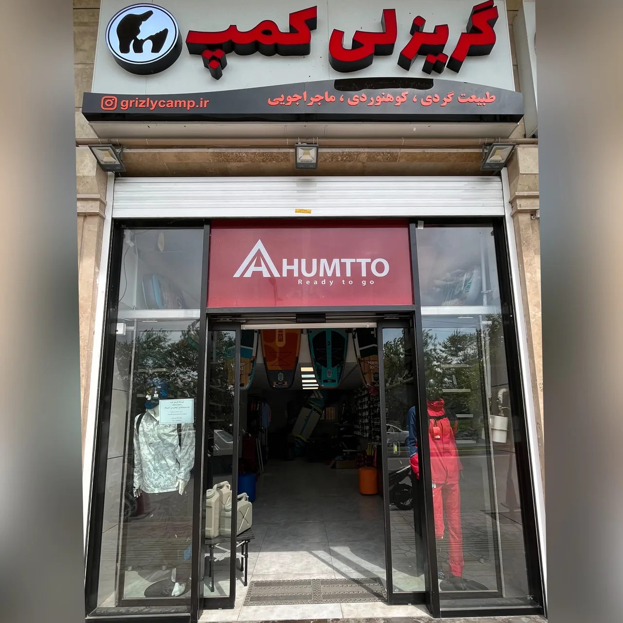 فروشگاه گریزلی کمپ - تصویر 3