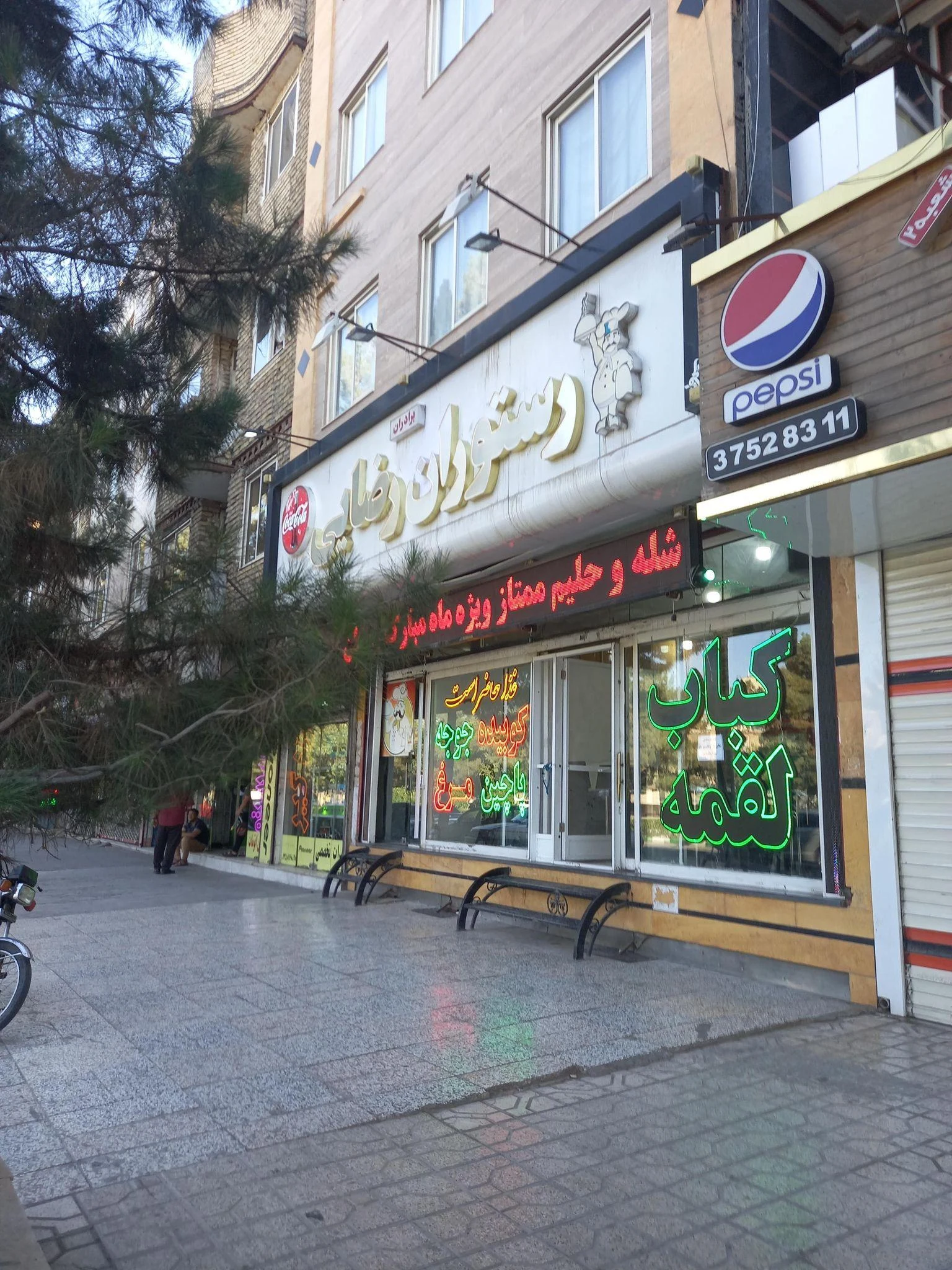 رستوران رضایی - رستوران در مشهد