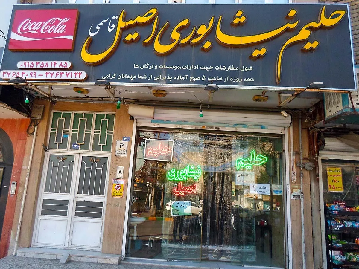 حلیم نیشابوری اصیل قاسمی - تصویر 3
