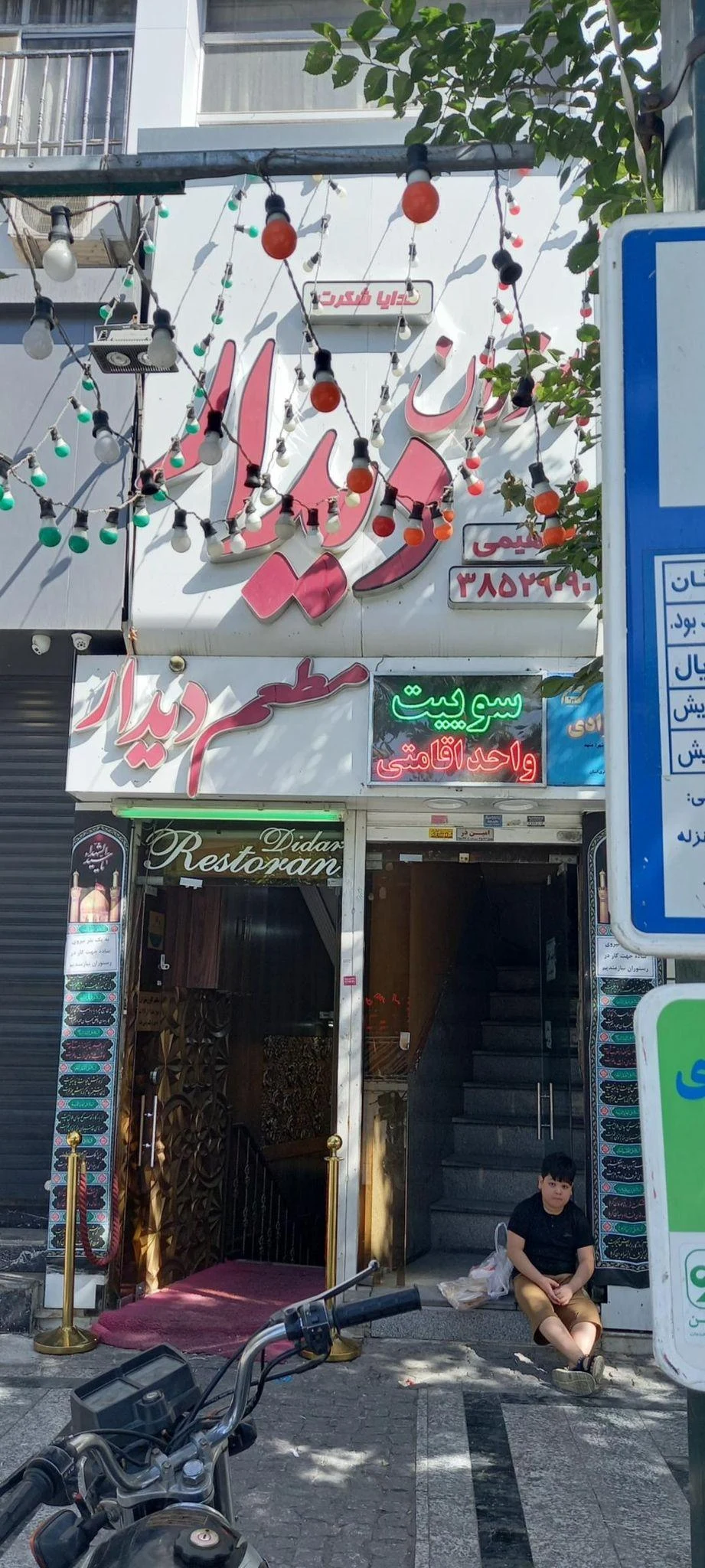 رستوران دیدار - رستوران در مشهد - تصویر 3
