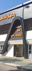 رستوران چلوکباب امید