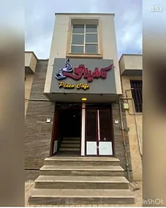 کافه پلاتو
