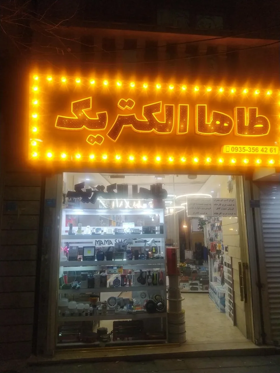 طاها الکتریک - تصویر 2