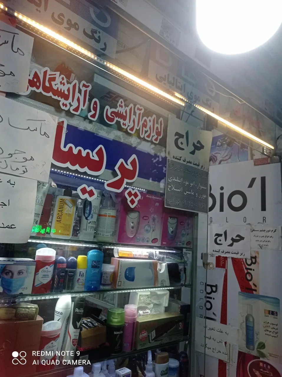 لوازم آرایشی و بهداشتی و آرایشگاهی پریسا بهرامی - لوازم آرایشی و بهداشتی در تهران - تصویر 4