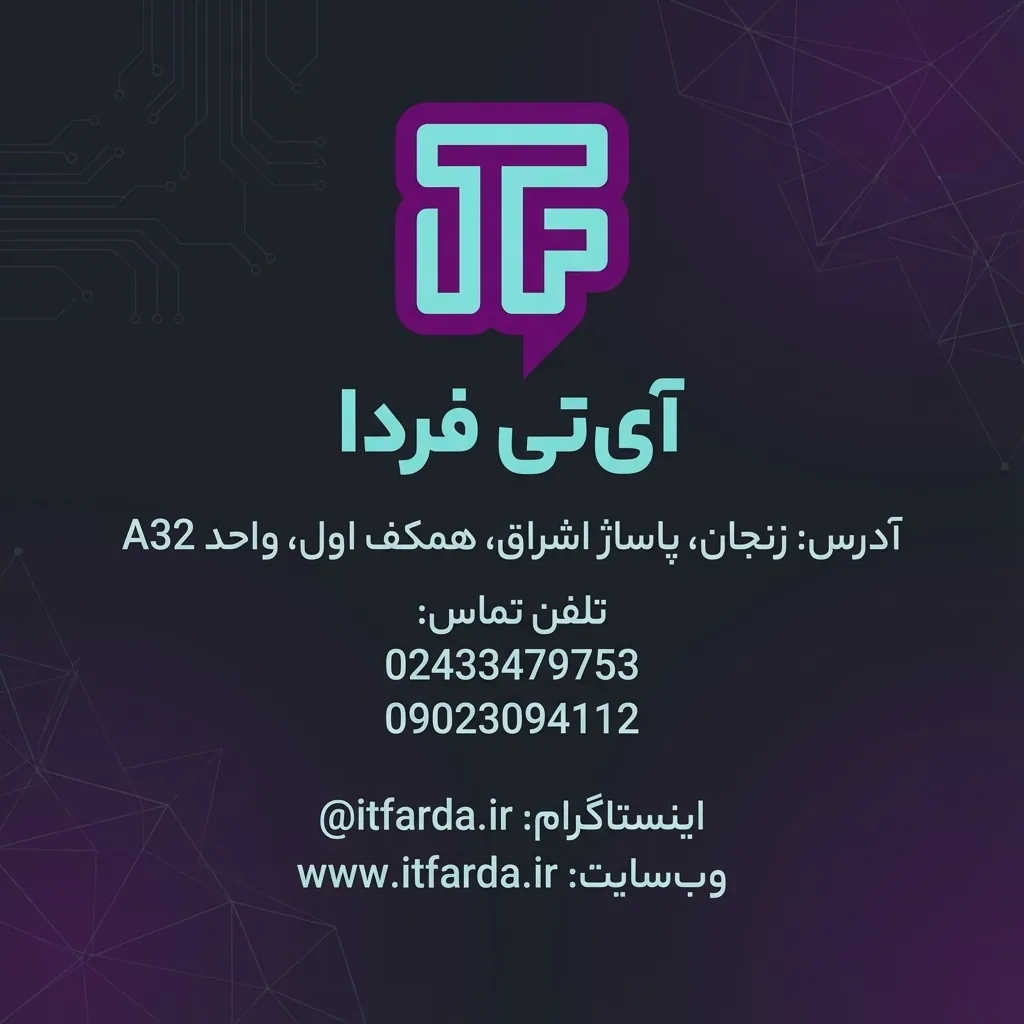 کامپیوتر آی تی فردا