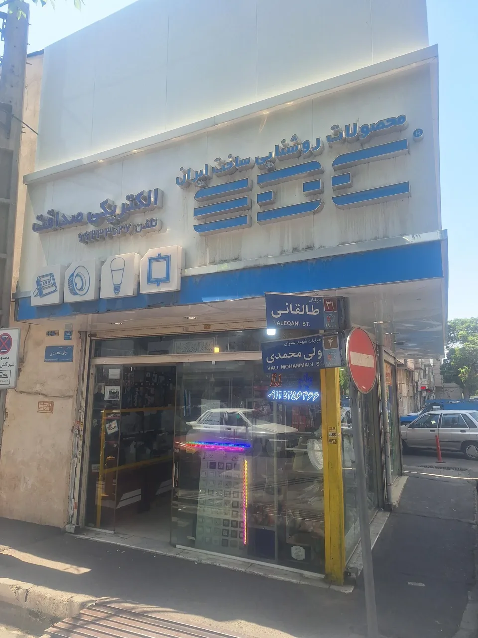الکتریکی صداقت - تصویر 2