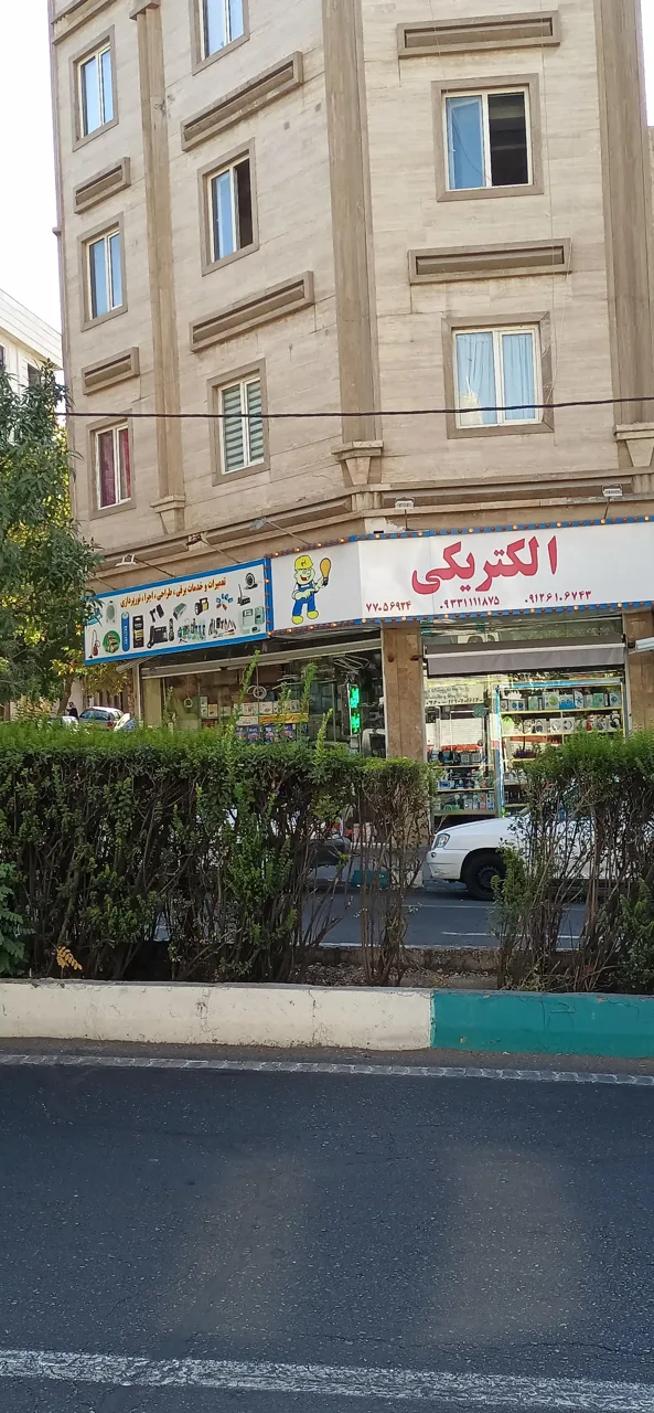 الکتریکی مشایخی - تصویر 3