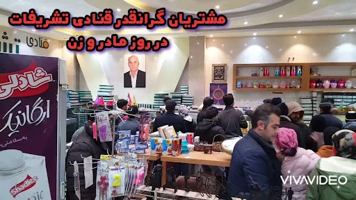 قنادی تشریفات بهشتی