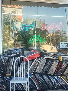 تودوزی اسپورت