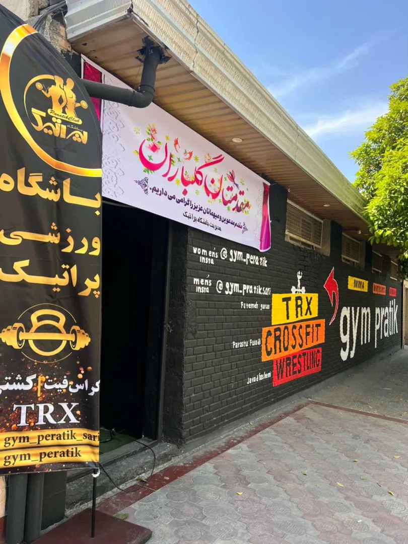 باشگاه پراتیک - تصویر 2