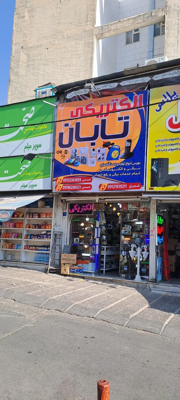 الکتریکی تابان - تصویر 3