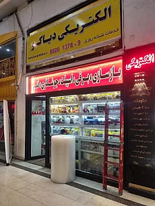 الکتریکی و ابزار دیاکو