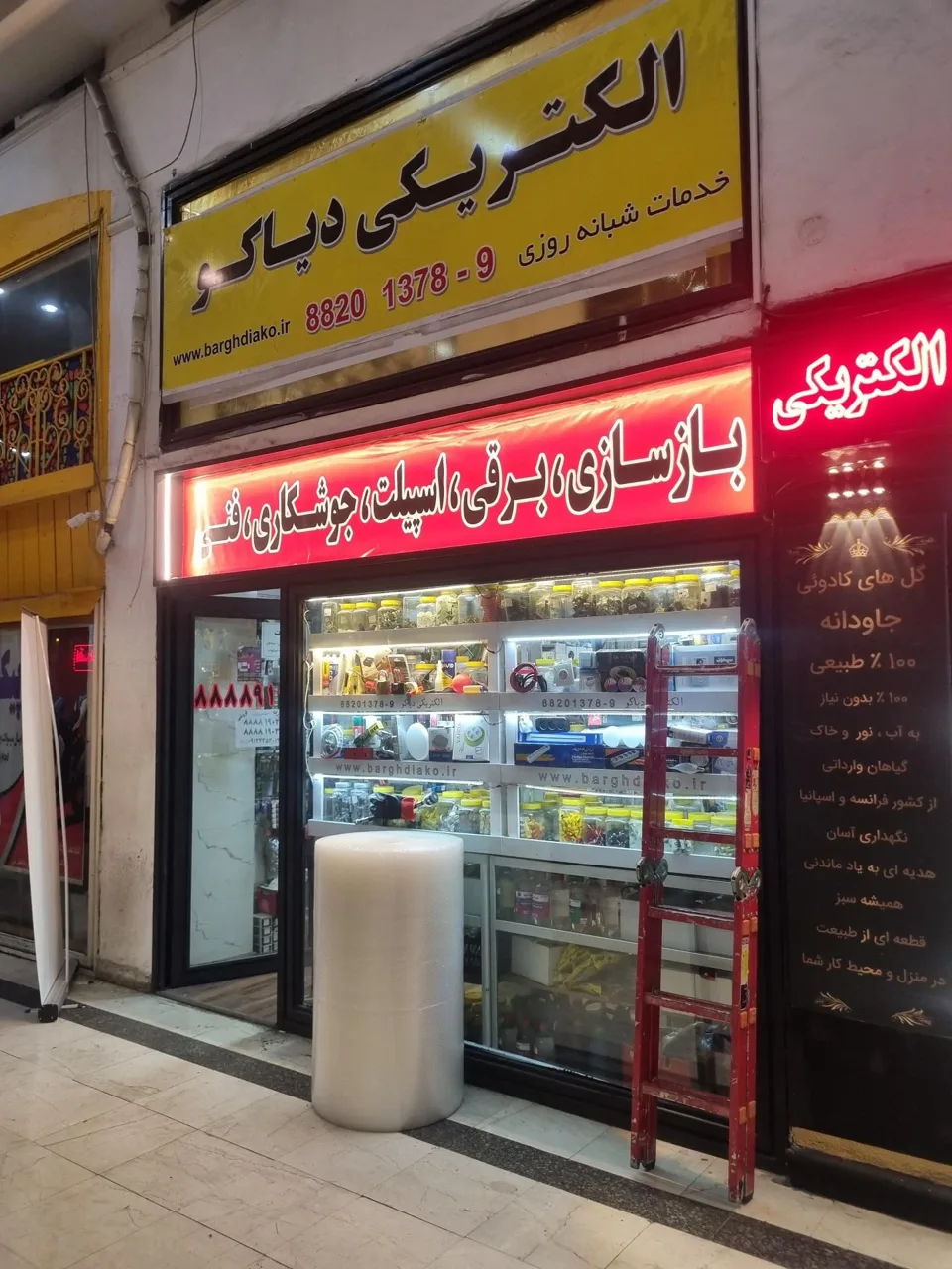 الکتریکی و ابزار دیاکو