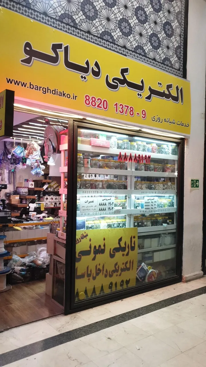 الکتریکی و ابزار دیاکو - تصویر 3
