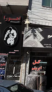 آکادمی پرورش اندام اهورا