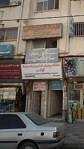 باشگاه پرورش اندام و وزنه برداری کوثر