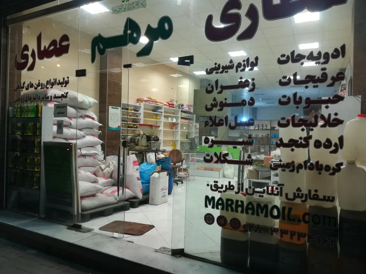 عطاری مرهم