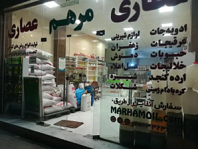 عطاری مرهم