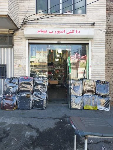 روکش اسپورت بهنام