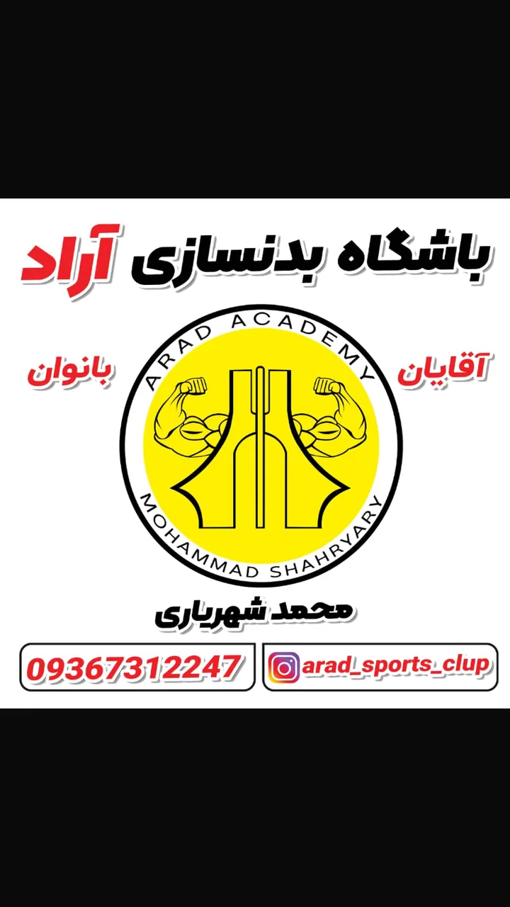 آکادمی بدنسازی آراد - تصویر 4