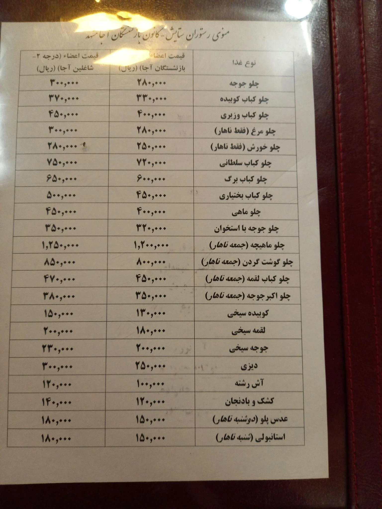 رستوران ستایش کانون بازنشستگان آجا - رستوران در مشهد