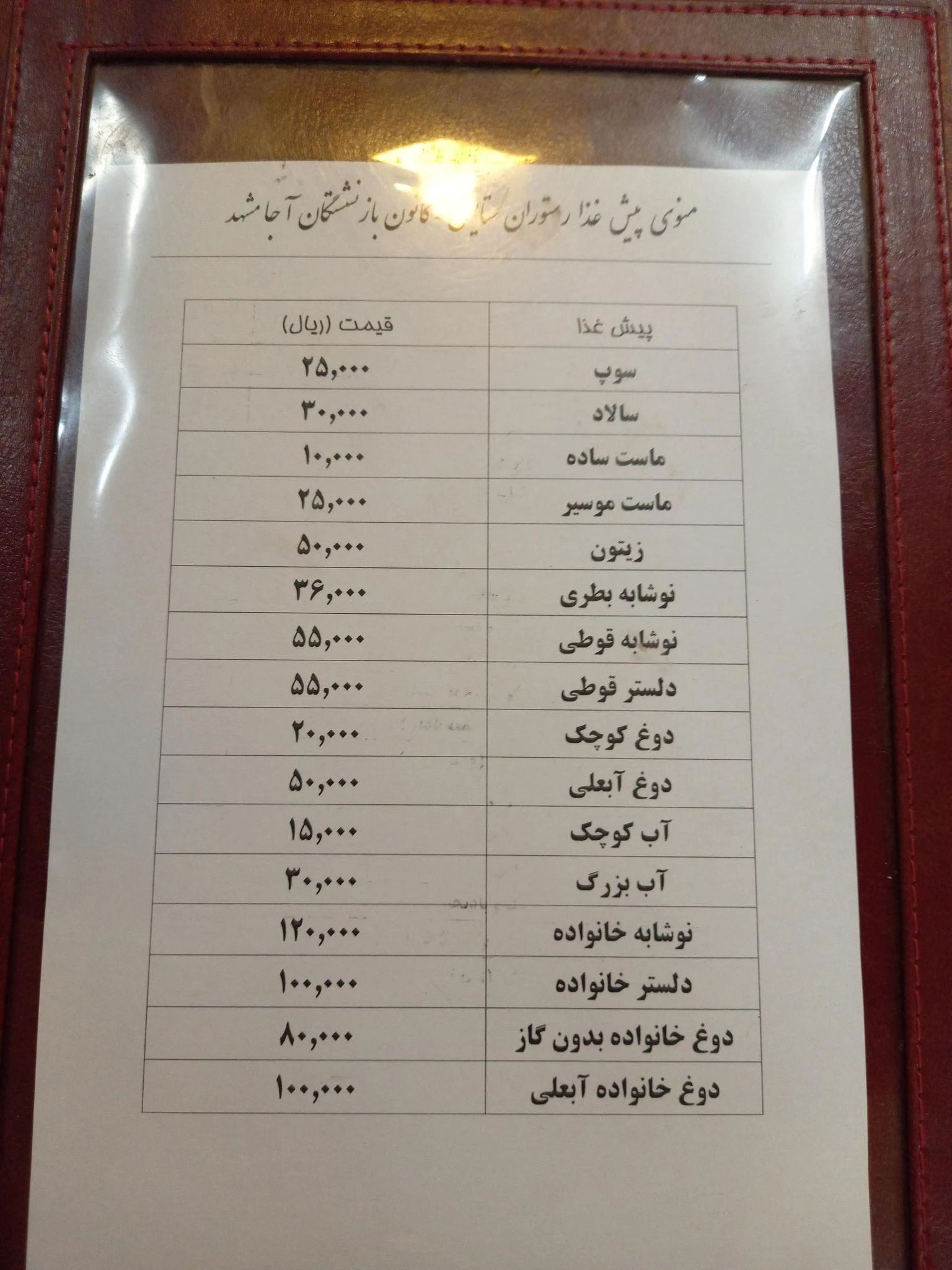 رستوران ستایش کانون بازنشستگان آجا - رستوران در مشهد - تصویر 2