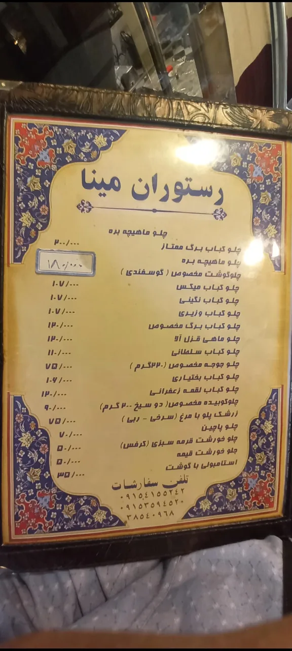رستوران مینا - تصویر 6