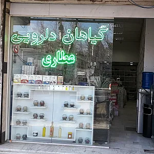 عطاری هوم سفید