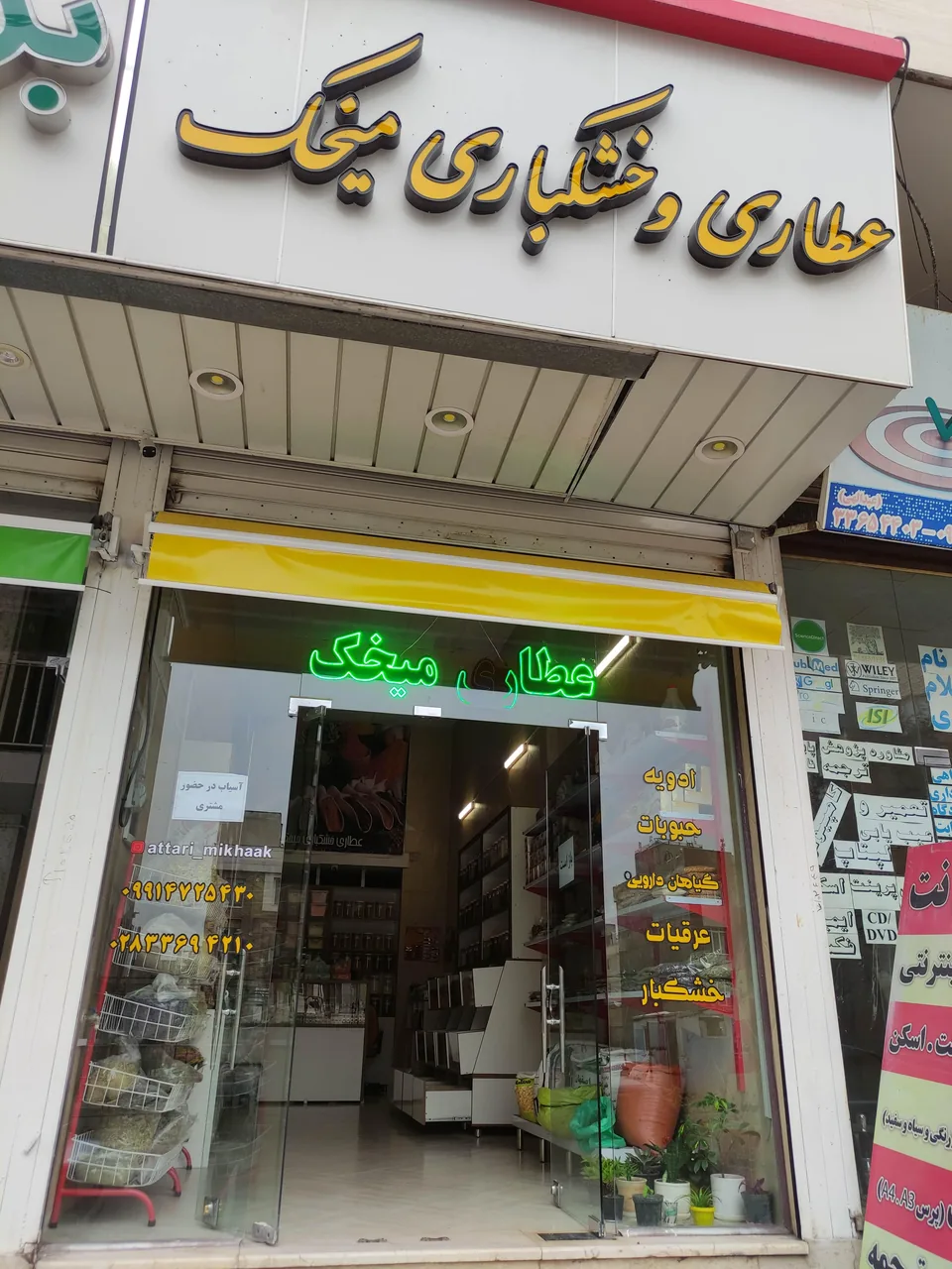 عطاری میخک - تصویر 2