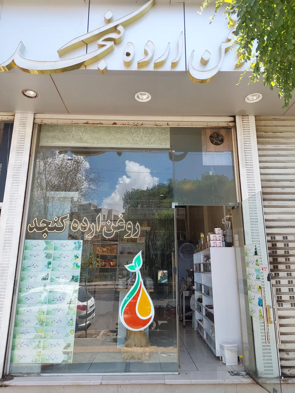 عطاری حمیدی