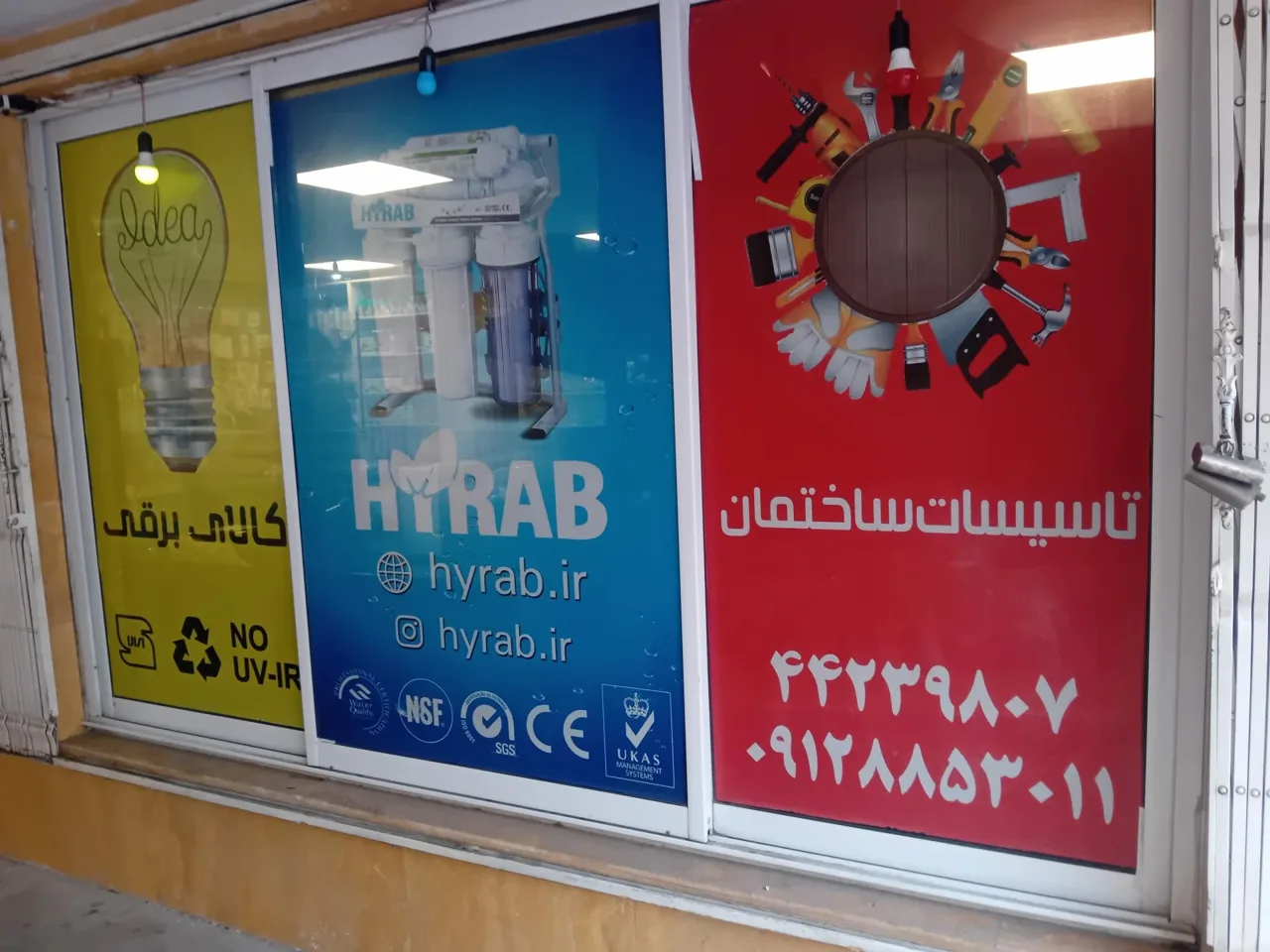 الکتریکی و تاسیساتی غرب - تصویر 2