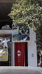 آکادمی پرورش اندام وان