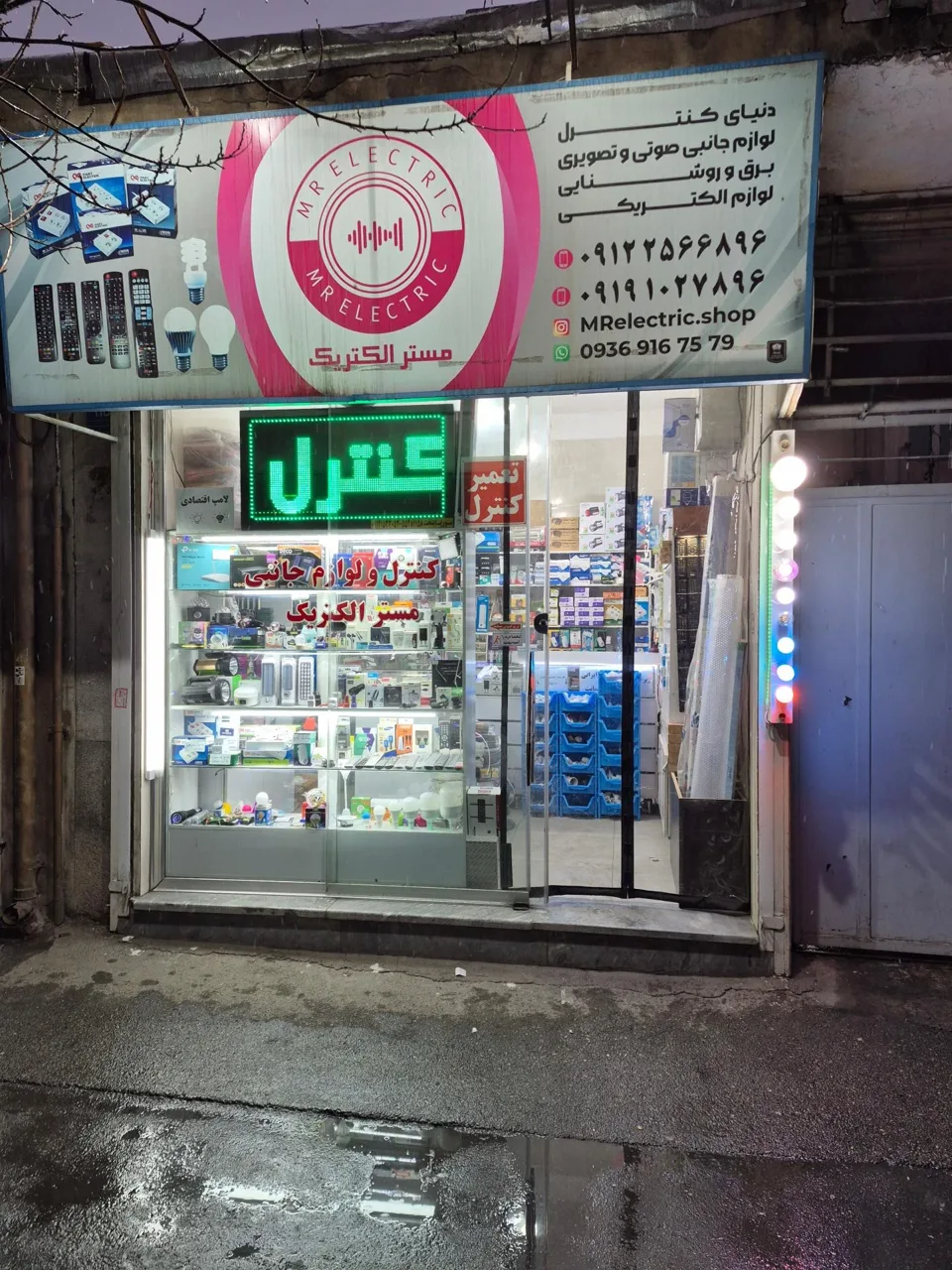 مستر الکتریک