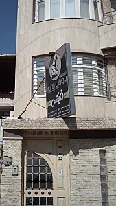آکادمی پرورش اندام فیکس