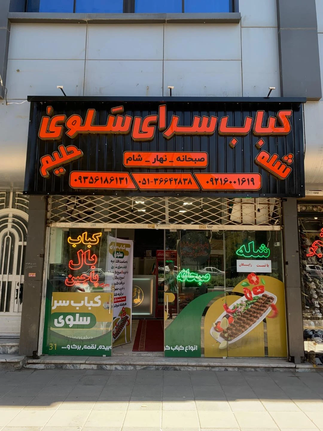 کباب سرای سادات - کبابی و چلوکبابی در مشهد - تصویر 2