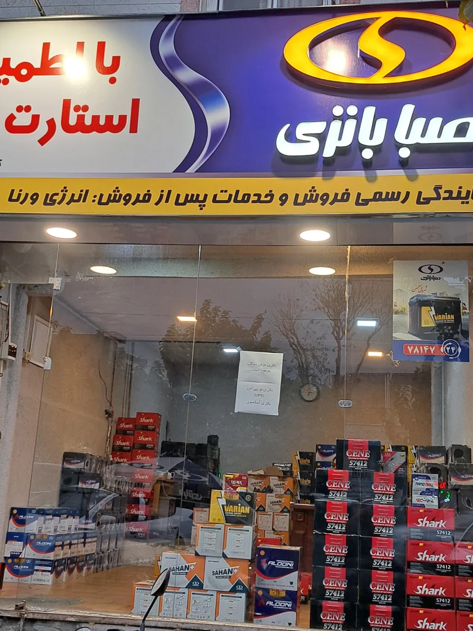 صبا باتری - تصویر 2