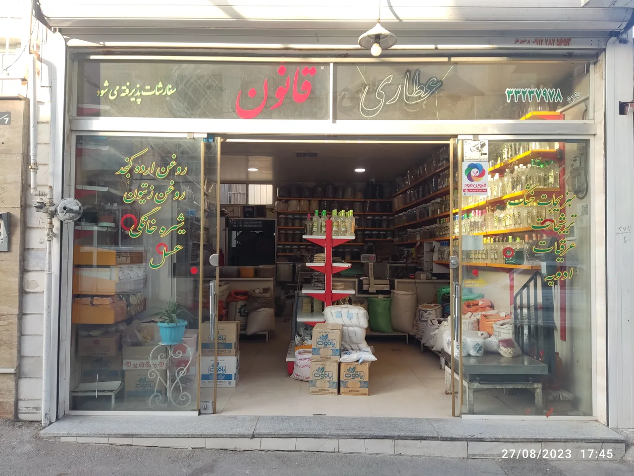 عطاری قانون - تصویر 2