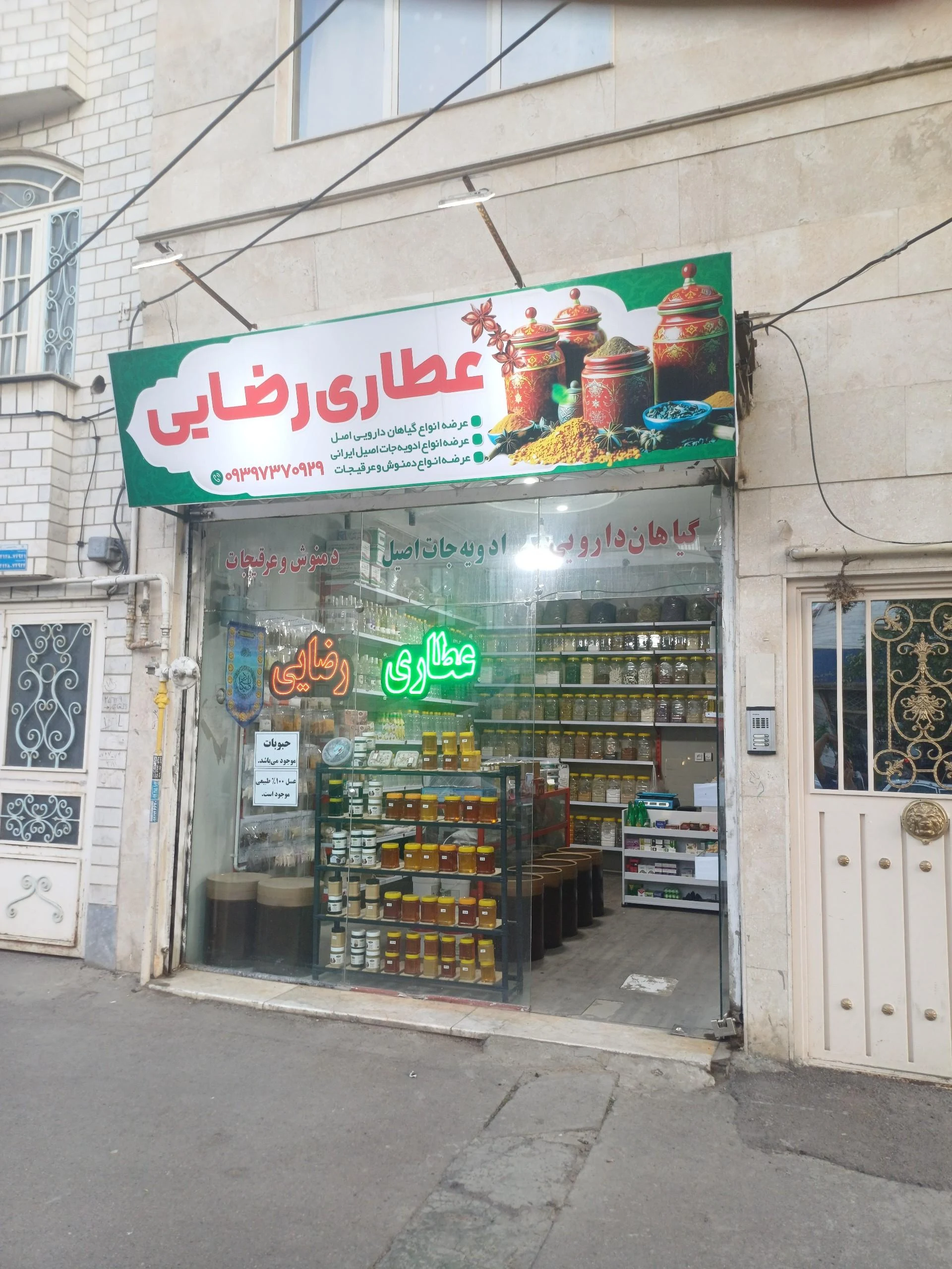 عطاری قوامی