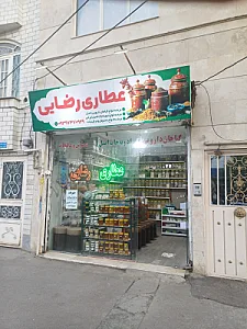 عطاری قوامی