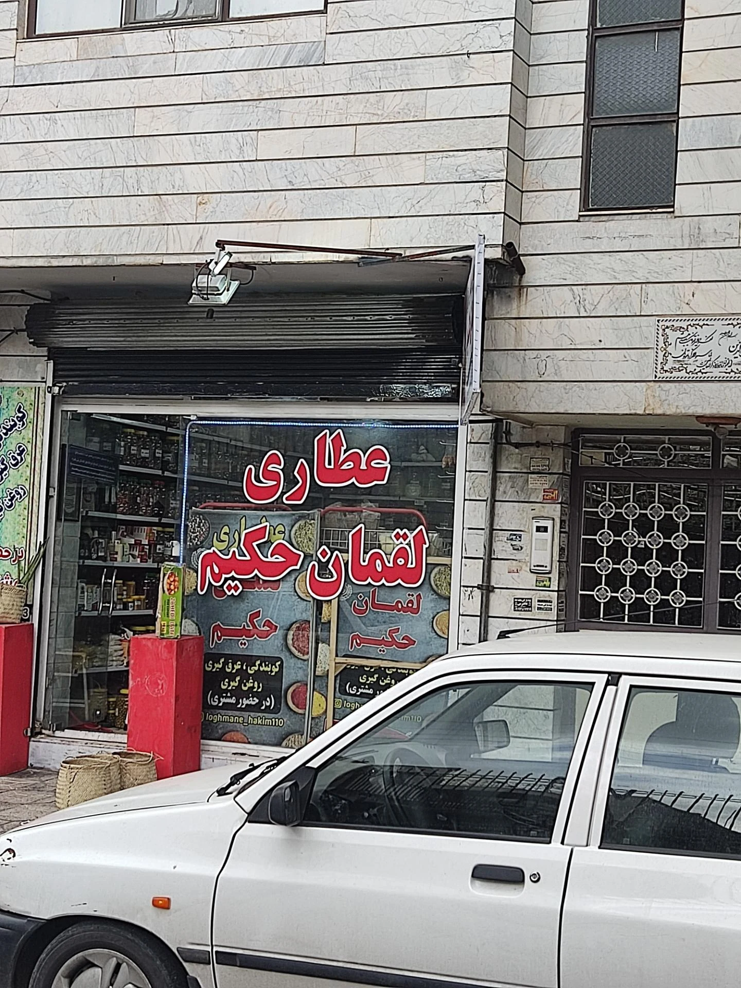 عطاری قوامی - تصویر 2