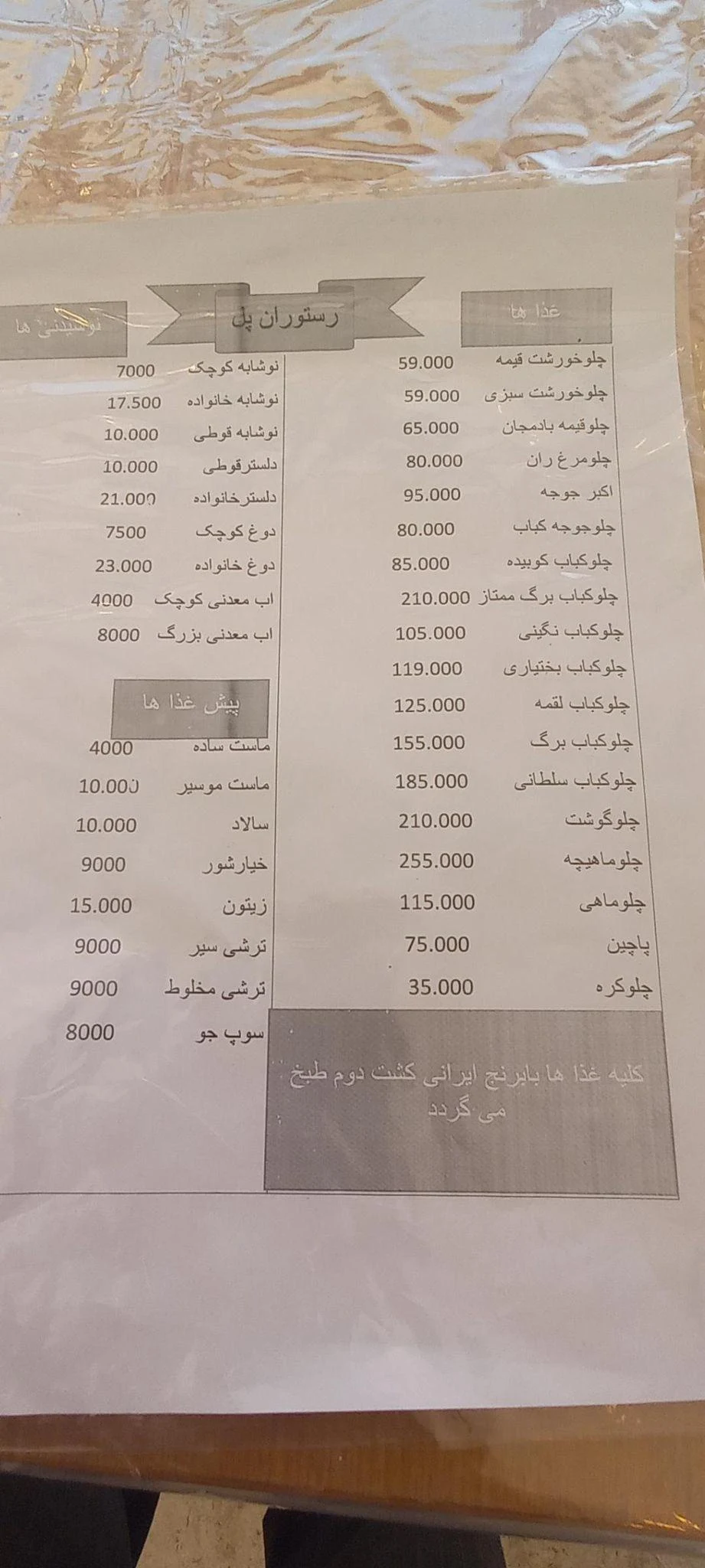 رستوران پل - رستوران در مشهد - تصویر 3