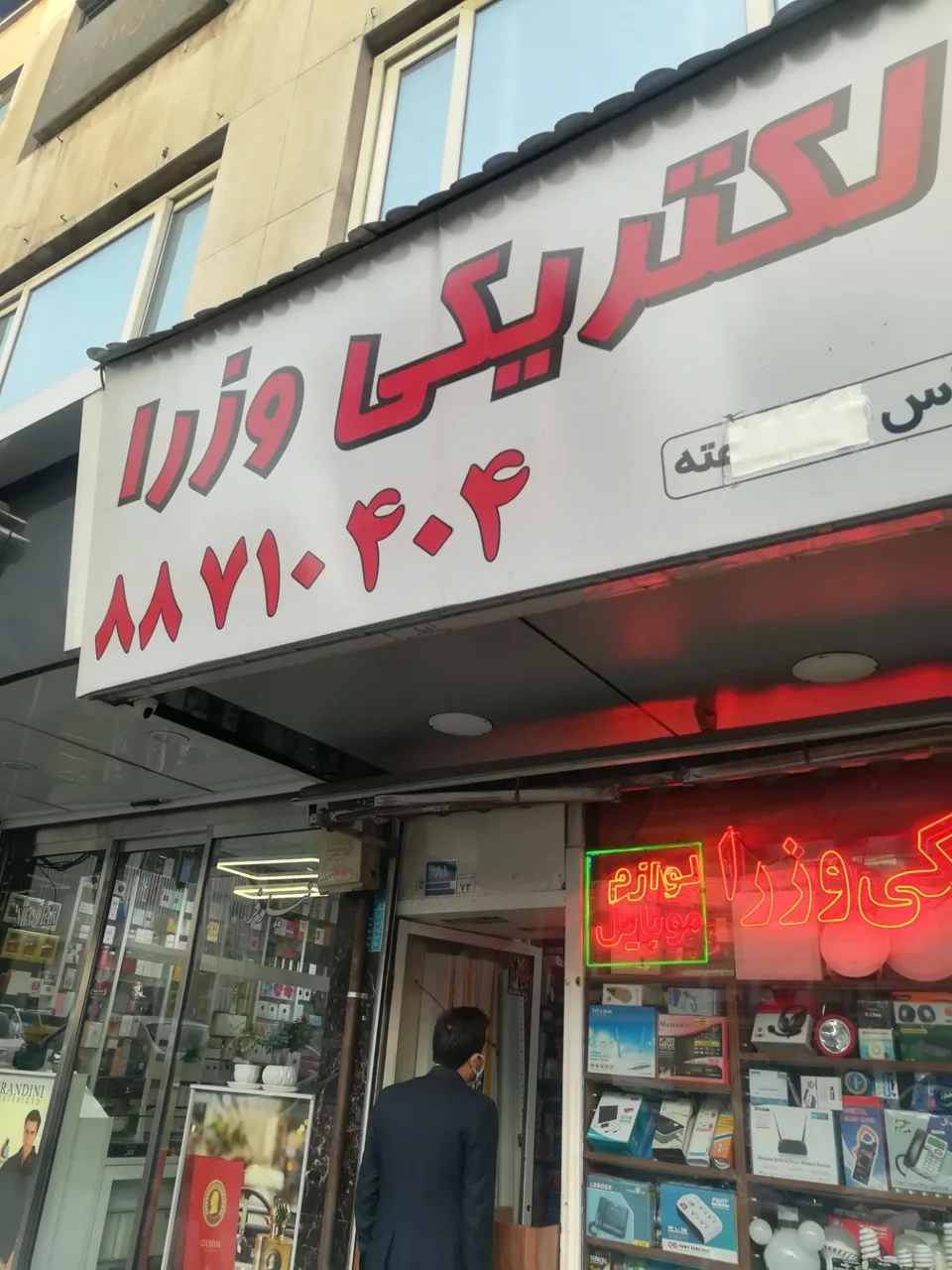 الکتریکی وزرا - تصویر 3