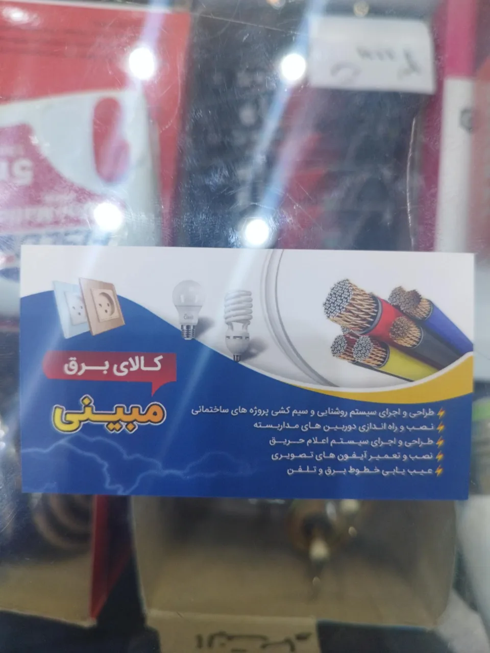 الکتریکی مبینی - تصویر 2