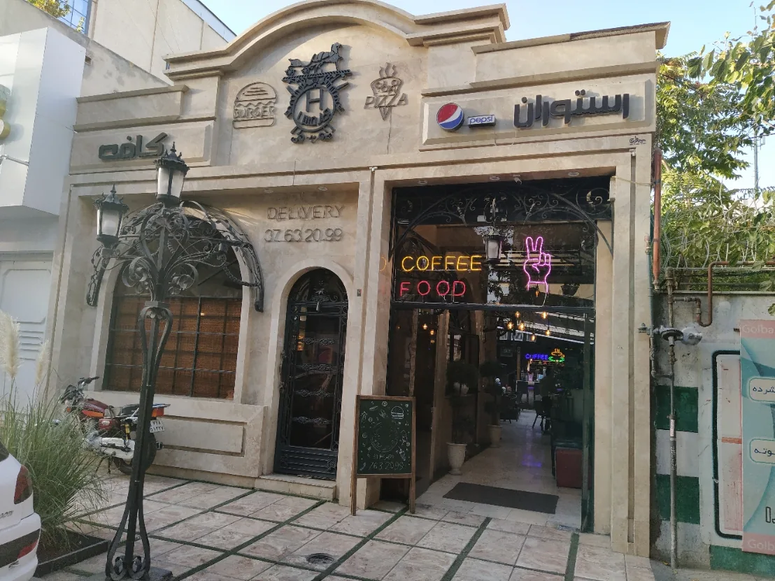 رستوران هرمس - تصویر 6
