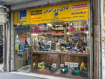 کالای برق اشرفی