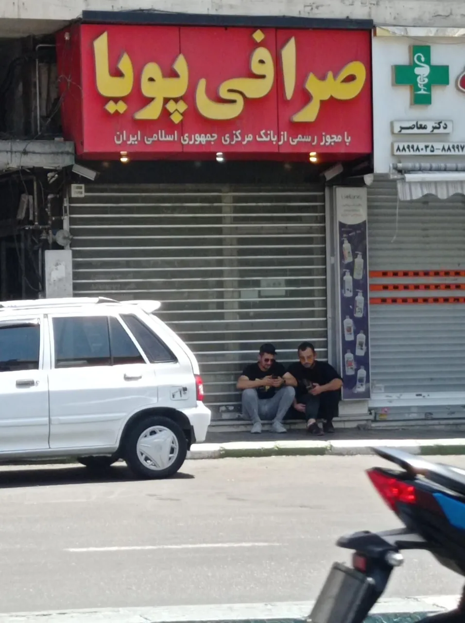 صرافی پویا - تصویر 3