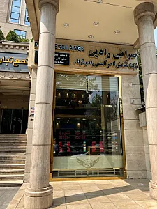 صرافی رادین