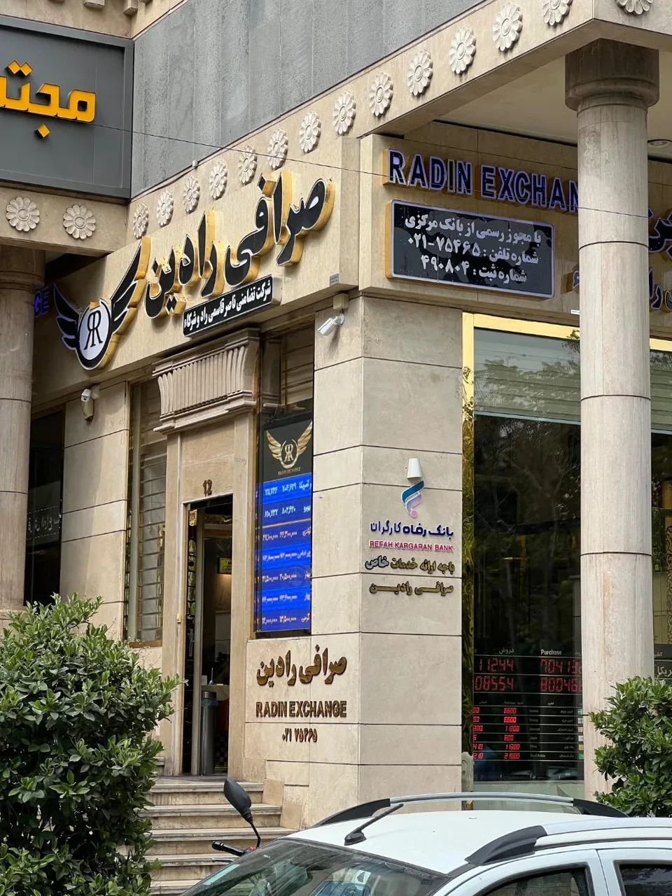 صرافی رادین - تصویر 3