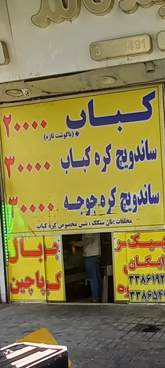 کباب و حلیم قائم - تصویر 2